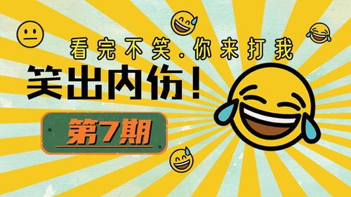 经典段子笑话视频,笑破肚皮！经典段子笑话视频大盘点